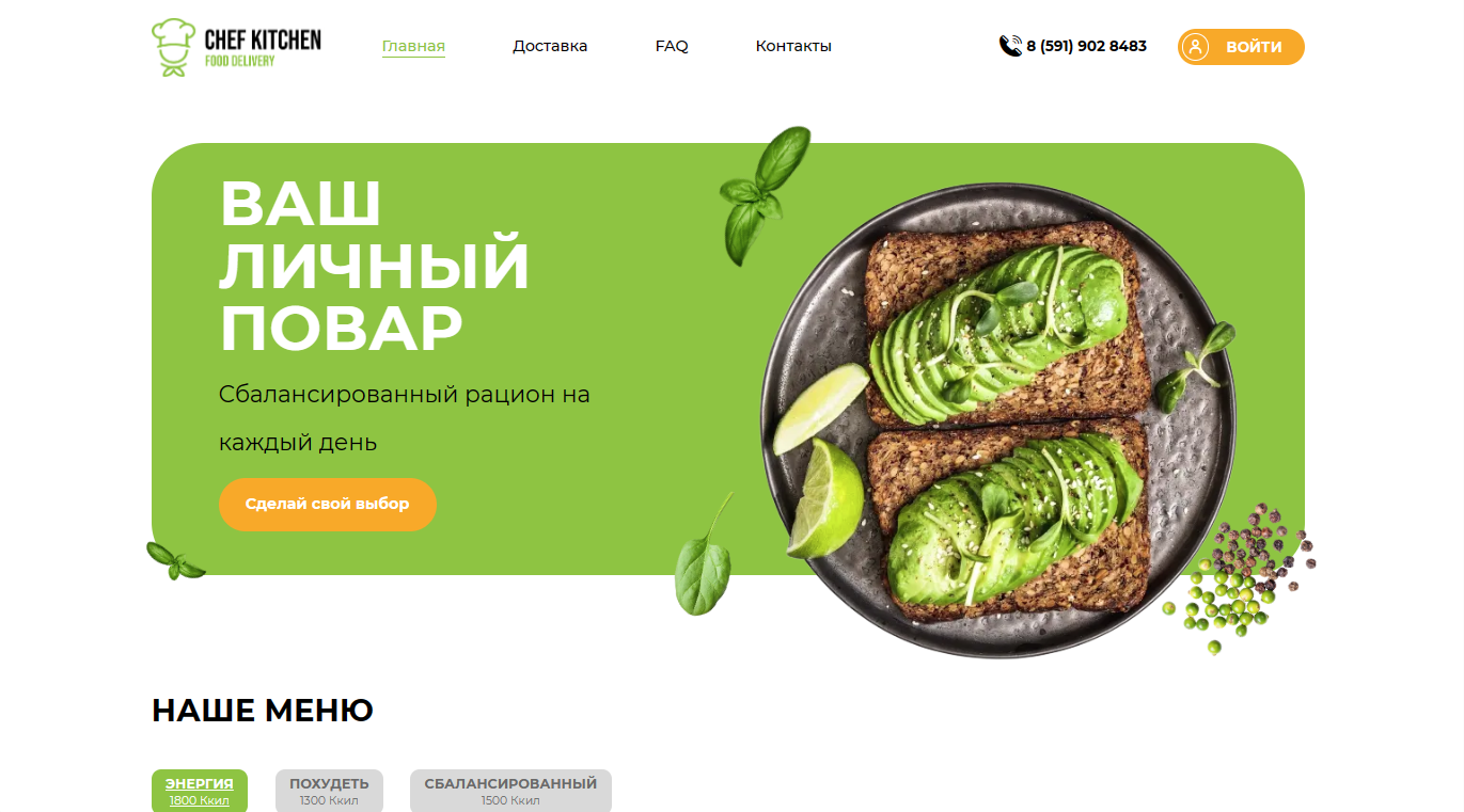 HTML лэндинг правильного питания
