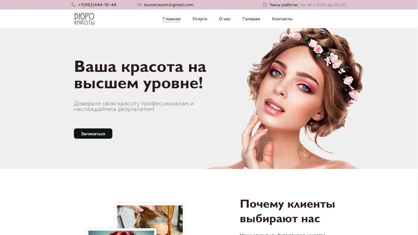 HTML шаблон салона красоты